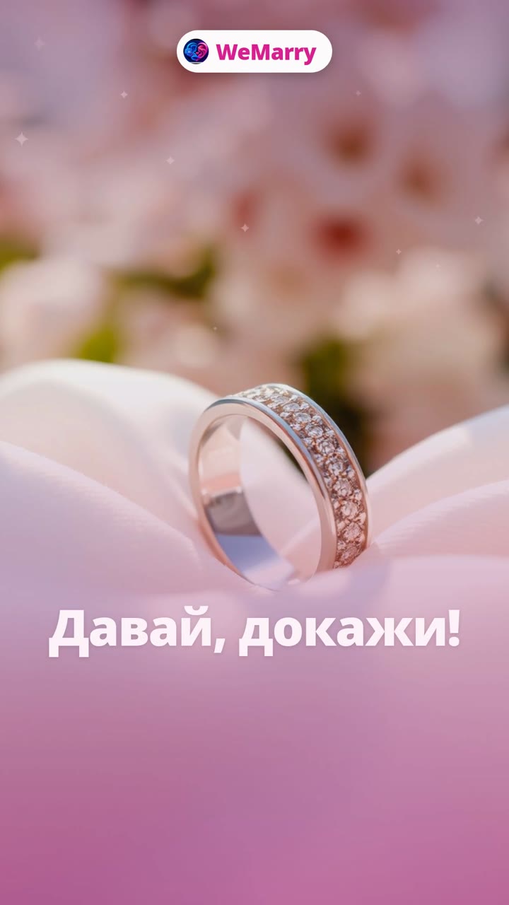 Давай, докажи!